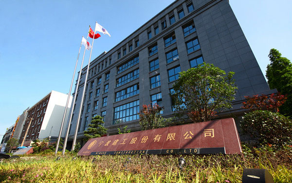 陆川宁波建工股份有限公司